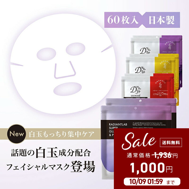 【U-ni】60枚組 日本製 シートマスク ビタミンC誘導体 エクソソーム 白玉 グルタチオン 【D3+ Medi Facial Mask60枚入(30枚×2)】 ハイドロキノン ナイアシンアミド ヒト幹細胞 エイジングケア オールインワン VC100 レチノール マスク フェイスパック フェイスマスク