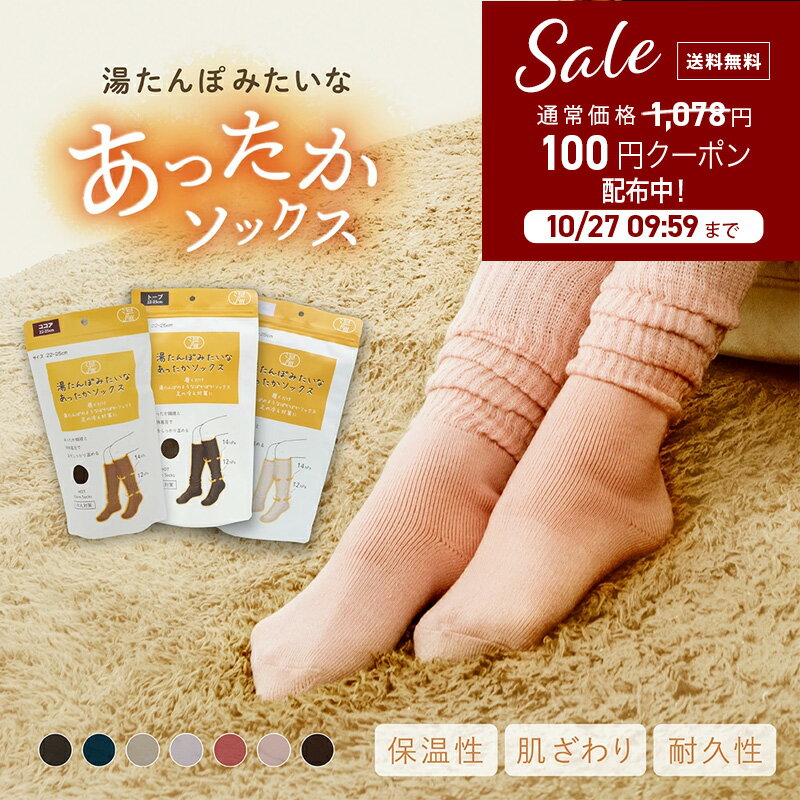 2025 新色追加 あったか靴下 あったか ソックス 暖かい 【湯たんぽみたいなあったかソックス】 冷え対策 ルームソックス あったかソックス かわいい おしゃれ モコモコ 足元 ポカポカソックス 防寒 靴下 くつした レディース 厚手 保温 あったかグッズのサムネイル