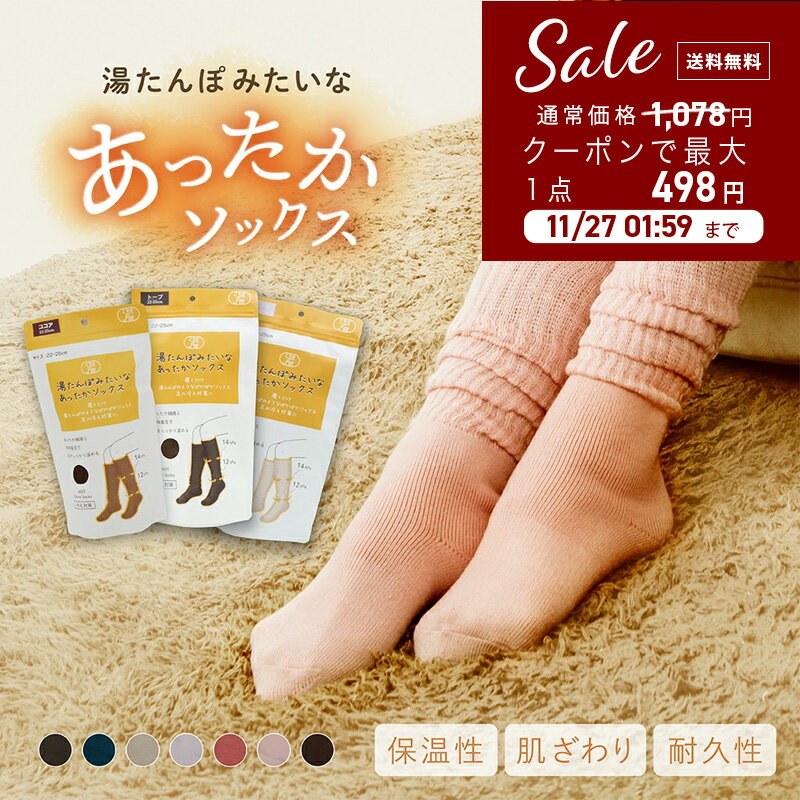 2025 新色追加 あったか靴下 あったか ソックス 暖かい 【湯たんぽみたいなあったかソックス】 冷え対策 ルームソックス あったかソックス かわいい おしゃれ モコモコ 足元 ポカポカソックス 防寒 靴下 くつした レディース 厚手 保温 あったかグッズのサムネイル