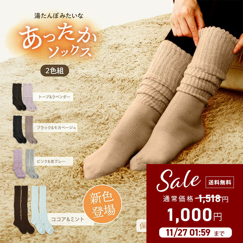 【楽天1位】 2足組 あったか靴下 あったか 暖かい 【湯たんぽみたいなあったかソックス2色組】 冷え対策 ルームソックス あったかソックス かわいい おしゃれ モコモコ 足元 ポカポカソックス 防寒 靴下 くつした レディース 厚手 保温 あったかグッズ もこもこ靴下のサムネイル