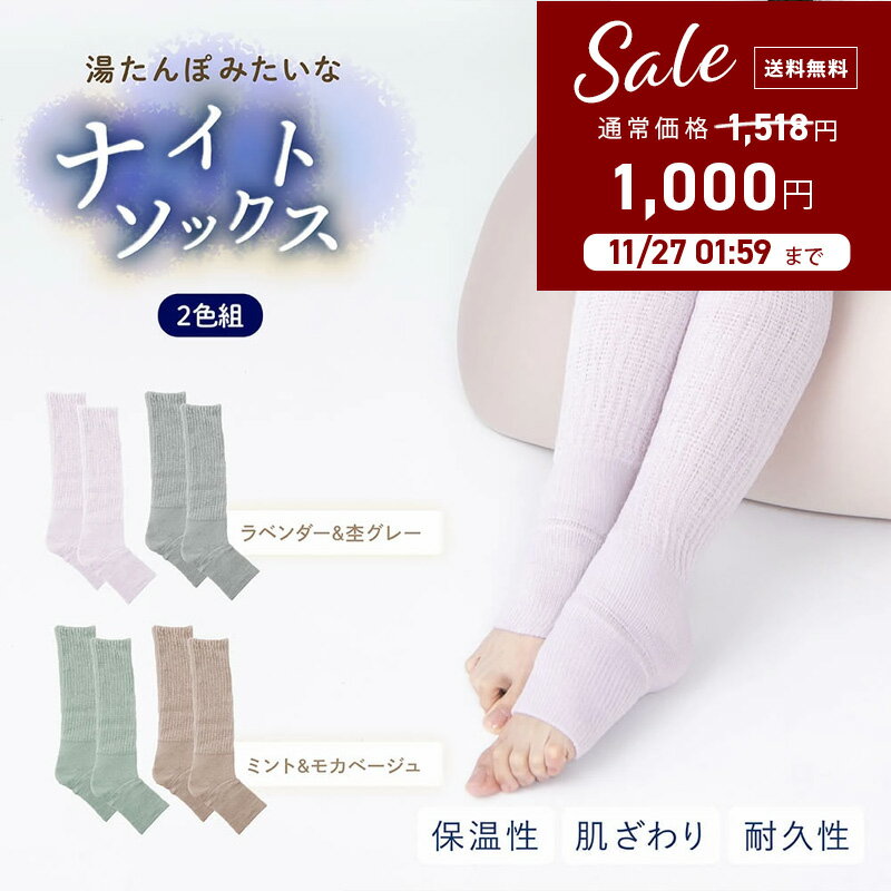 2足組 あったか靴下 あったか 暖かい 【湯たんぽみたいなあったかナイトソックス 2色組】 冷え対策 ルームソックス あったかソックス かわいい おしゃれ モコモコ 足元 ポカポカソックス 防寒 靴下 くつした レディース 厚手 保温