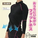 筋トレ 自宅 ウェア フィットネス ダイエット ヨガウエア トップス レディース【ワンマイル シェイプルームウエア】 ヨガ 宅トレ グッズ ルームウエア ルーム...