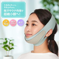 50%OFF 500円ポッキリ リフトアップマスク 小顔 リフトアップ 引き締め 【小顔きゅっとサウナマスク】 フェイスライン 発汗 サウナ 送料無料 しわ たるみ 顔ストレッチ 顔のほぐし 美顔 美魔女 エステ 美魔女 若返り グッズ フェイスバンド