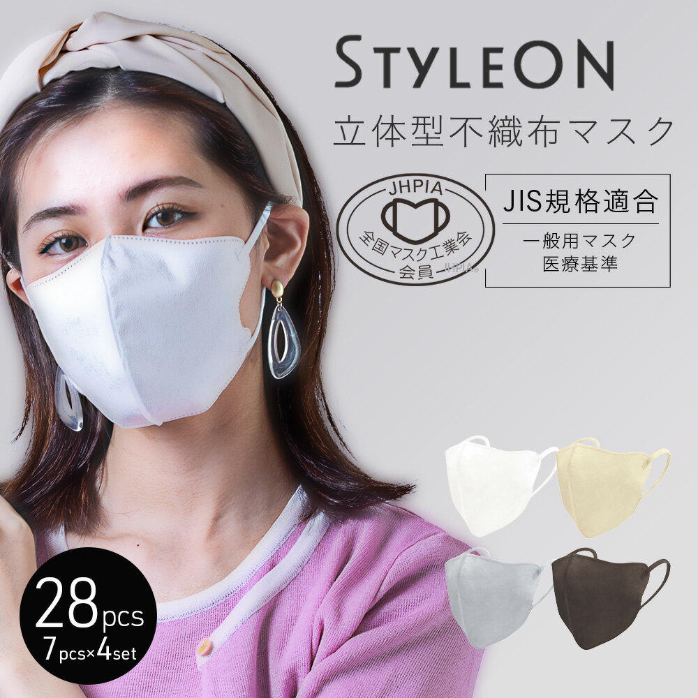 【メール便送料無料】血色マスク マスク カラー 立体 不織布 マスク 【STYLE-ON ニュアンスカラーフィットマスク 28…