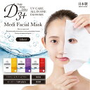 【母の日 2024 早割 ギフト プレゼントに】お試し 1枚 シートマスク 個包装 【D3+ Medi Facial Mask1枚組】ヒト幹細胞 エクソソーム エイジングケア UVケア オールインワン VC100 レチノール CICA 高保湿 マスク フェイスパック フェイスマスク パック 乾燥 毛穴