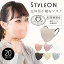 【メール便送料無料】 マスク カラー 立体 不織布 マスク 国内検査済 【STYLE-ON ニュアンスカラーフィットマスク 20…