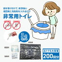 200回分 送料無料 簡易トイレ 凝固剤 非常用 トイレ 防災 トイレ セット 【非常用トイレ200個セット】 非常用 災害用 防災 断水 吸水ポリマー シートタイプ 携帯トイレ 防災グッズ 簡易 携帯 トイレ ドライブ アウトドア キャンプ シート 吸水(3)