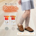 【 母の日 2025 早割 ギフト プレゼント に 】レッグウォーマー あったか靴下 あったか 暖かい 【湯たんぽみたいなあったかレッグウォーマー】 冷え対策 ...