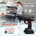 送料無料 高圧洗浄器 コードレス 洗車 水道なし タンクレス 高圧力 【マジカルウォッシュ&拭き取りクロスセット】 コンパクト バッテリー 家庭用 高圧洗浄器 ...
