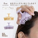 頭皮マッサージ 頭皮ブラシ ヘッドスパ 【U-ni頭皮もみブラシ】持ち運び クレンジング ディープクレンジング