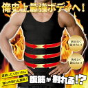 【メール便送料無料】メンズ ウェア 着圧 シックスパック 【シックスパックメンズタンクトップ】 筋肉 腹筋 トレーニング エクササイズ トレーニングウェア 筋ト...