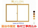 【富谷市限定 取付工事費込】内窓 インプラス 二重サッシ 内窓 (幅W550mm～W1000mm:高さH1001mm～H1400mm) LOW-E複層ガラス使用　ガスなし 暑さ寒さ対策/結露/断熱性能/防音/防犯/リフォーム/新築/送料無料