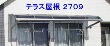 テラス屋根 アルミテラス屋根 1 階用 2 階用 ベランダ屋根 雨よけ 柱なし 屋根幅2805ミリx ...