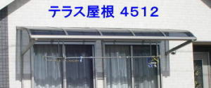 テラス屋根 アルミテラス屋根 1階用 2 階用 ベランダ屋根 雨よけ 柱なし 屋根幅4625ミリx奥行1170ミリ 【4512】【送料込・税込】