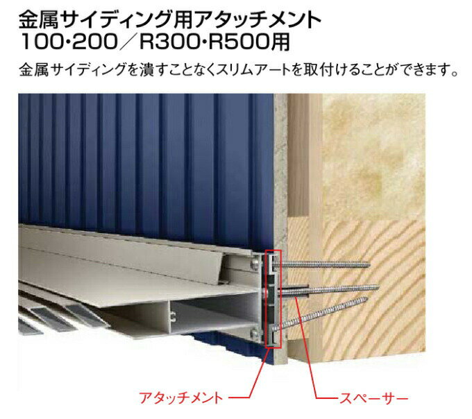 【LIXIL】ユニットひさし スリムアート アタッチメント 4個入り