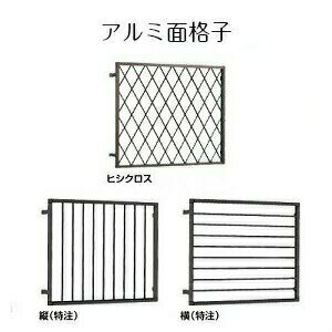 アルミ面格子16505 ヒシクロス/縦/横 標準壁付ブラケット（金具）付 面格子 出来寸法 たて 620mm × よこ 1806mm