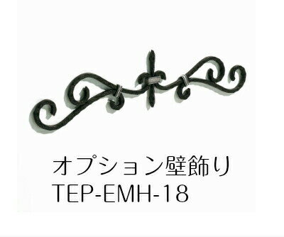 【シャローネフラワーボックス】オプション壁飾り TEP-EMH-18