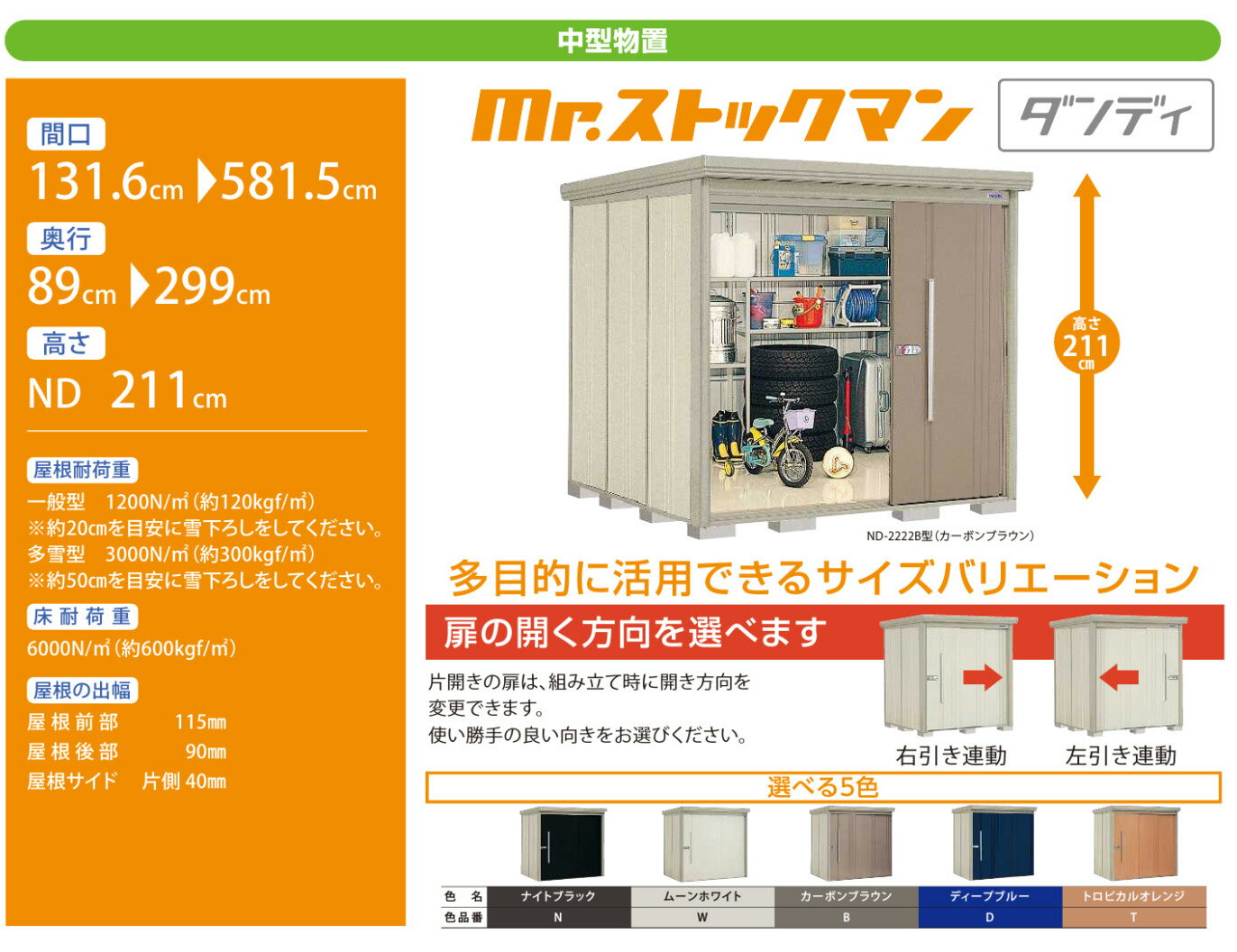 物置 Mr.ストックマン 2.01坪 側面棚タイプ 一般型 結露減少屋根 間口290×奥行229×高さ211 2