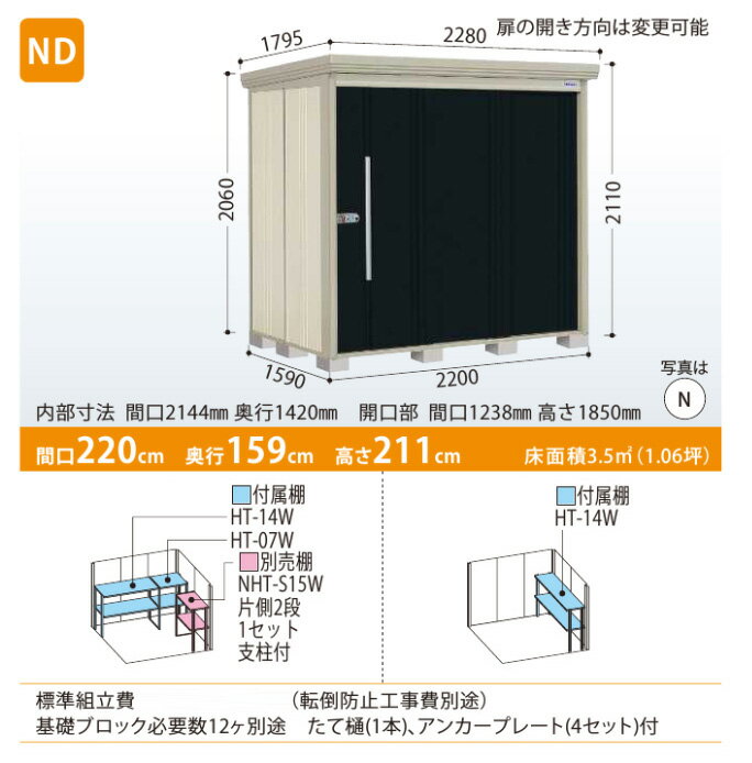 物置 Mr.ストックマン 1.06坪 背面棚タイプ 多雪型 結露減少屋根 間口220×奥行159×高さ211