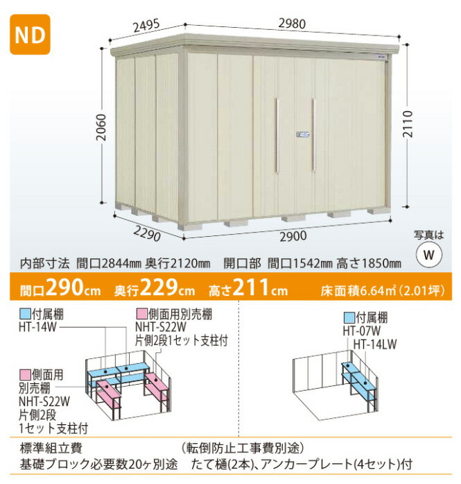 物置 Mr.ストックマン 2.01坪 側面棚タイプ 一般型 標準屋根 間口290×奥行229×高さ211