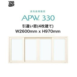 APW330 樹脂窓 YKKAP 10年保証 引違い窓　4枚建て クレセント仕様 W2600mm×H970mm 色:ホワイト×ホワイト Low-eガラス 樹脂スペーサー 【網戸別売】