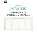 APW330  YKKAP 10ǯݾ 㤤롡4 쥻Ȼ W2600mmH1370mm :ۥ磻ȡߥۥ磻 Low-e饹 饹ڡ ָ