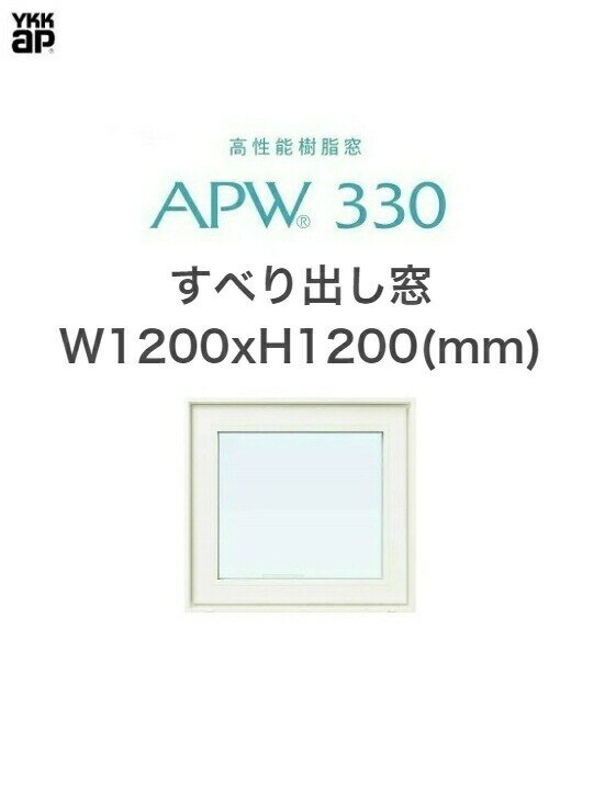 ※色の組み合わせを必ずご確認ください こちらの商品は 外観色：ホワイト 内観色：ホワイト の組み合わせです。 その他の色組み合わせご希望の方は別途お見積り致します。 お気軽にご相談ください。YKKAP 製造メーカー10年保証が付いた樹脂窓