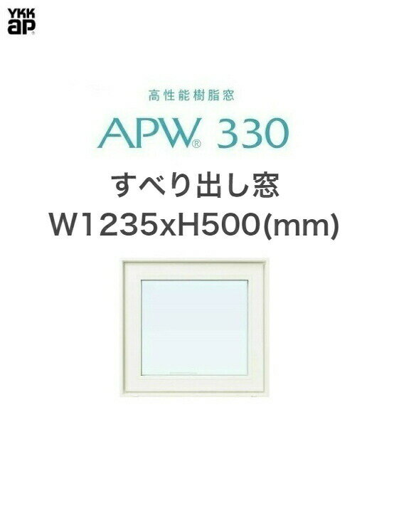 ※色の組み合わせを必ずご確認ください こちらの商品は 外観色：ホワイト 内観色：ホワイト の組み合わせです。 その他の色組み合わせご希望の方は別途お見積り致します。 お気軽にご相談ください。YKKAP 製造メーカー10年保証が付いた樹脂窓