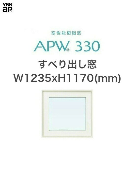 ※色の組み合わせを必ずご確認ください こちらの商品は 外観色：ホワイト 内観色：ホワイト の組み合わせです。 その他の色組み合わせご希望の方は別途お見積り致します。 お気軽にご相談ください。YKKAP 製造メーカー10年保証が付いた樹脂窓