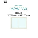 APW330 樹脂窓 YKKAP 10年保証 引違い窓 クレセント仕様 W780mm×H1170mm 色:ホワイト×ホワイト Low-eガラス 樹脂スペーサー 【網戸別売】