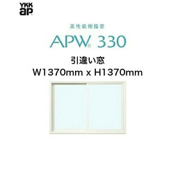 APW330 樹脂窓 YKKAP 10年保証 引違い窓 クレセント仕様 W1370mm×H1370mm 色:ホワイト×ホワイト Low-eガラス 樹脂スペーサー 【網戸別売】