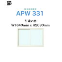 APW331 樹脂窓 YKKAP 10年保証 引違い窓 クレセント仕様 W1640mm×H2030mm 色:ホワイト×ホワイト Low-eガラス 樹脂スペーサー 【網戸別売】