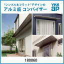 YKK コンバイザー アルミひさし 出60cm 幅196.5cm【オプション品】は下記のまとめて購入 ...