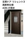 43N型 LIXIL/リクシル リシェント3 リフォーム 玄関ド