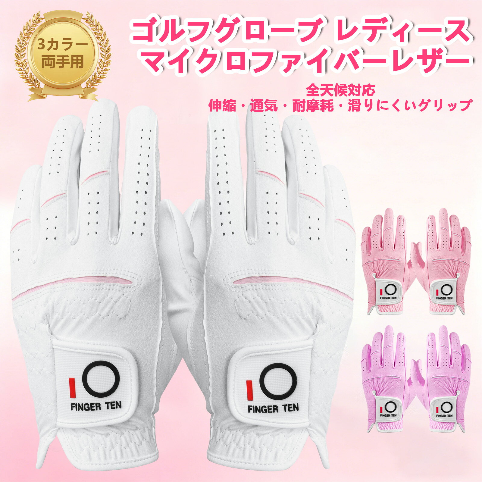Rakuten - ゴルフグローブ レディース マイクロファイバーレザー 2枚セット 柔らかめ 伸縮・通気・耐摩耗・滑りにくいグリップ 雨 汗に強い 全天候モデル ゴルフウェア