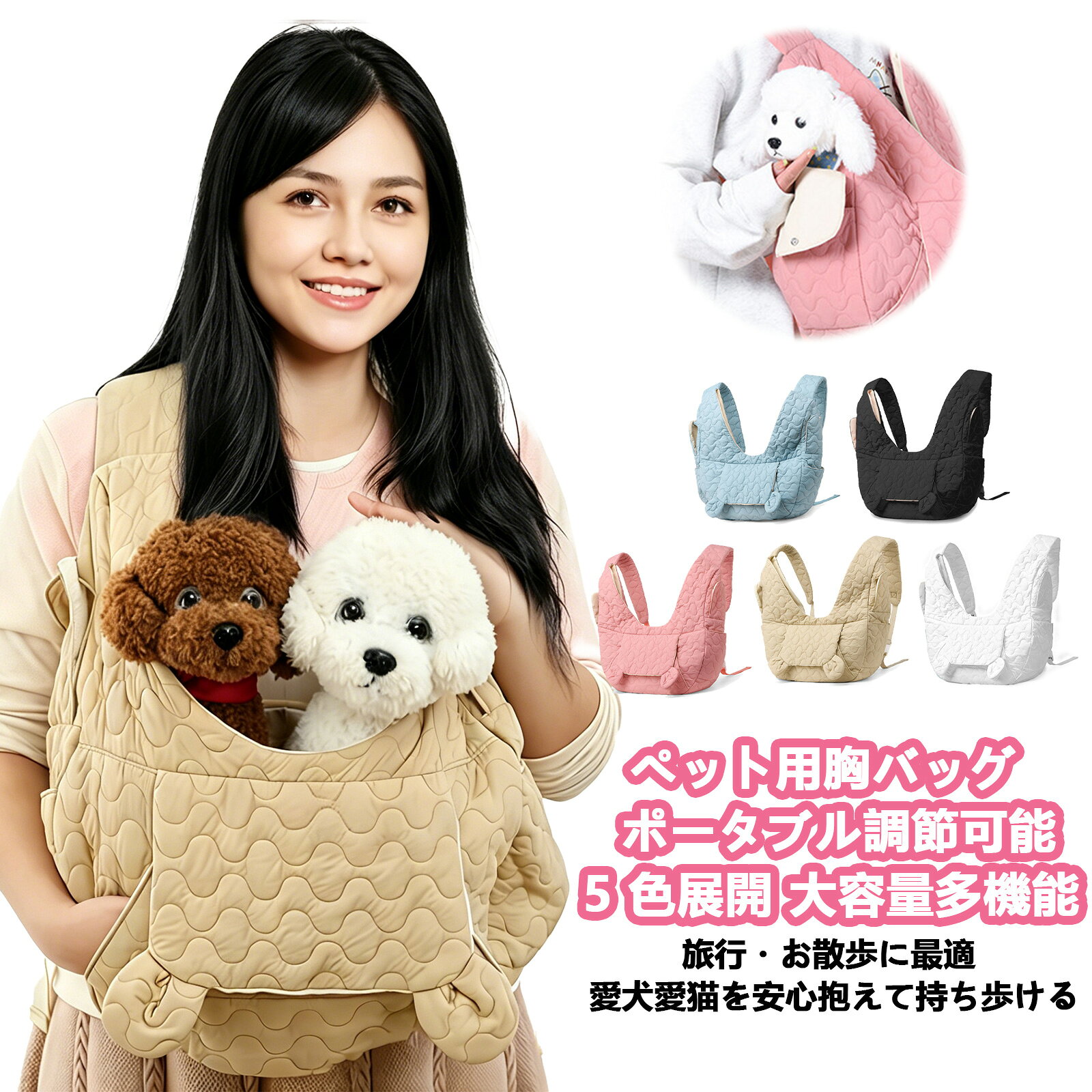 Rakuten - ペットスリング 犬猫兼用 小型犬対応 胸付き 軽量 通気性 調節可能 飛び出し防止 スマホポケット お出かけ/散歩/通院/旅行対応 ペット抱っこ紐 キャリーバッグ ベージュ・ピンク・ブルー・ブラック・ホワイト