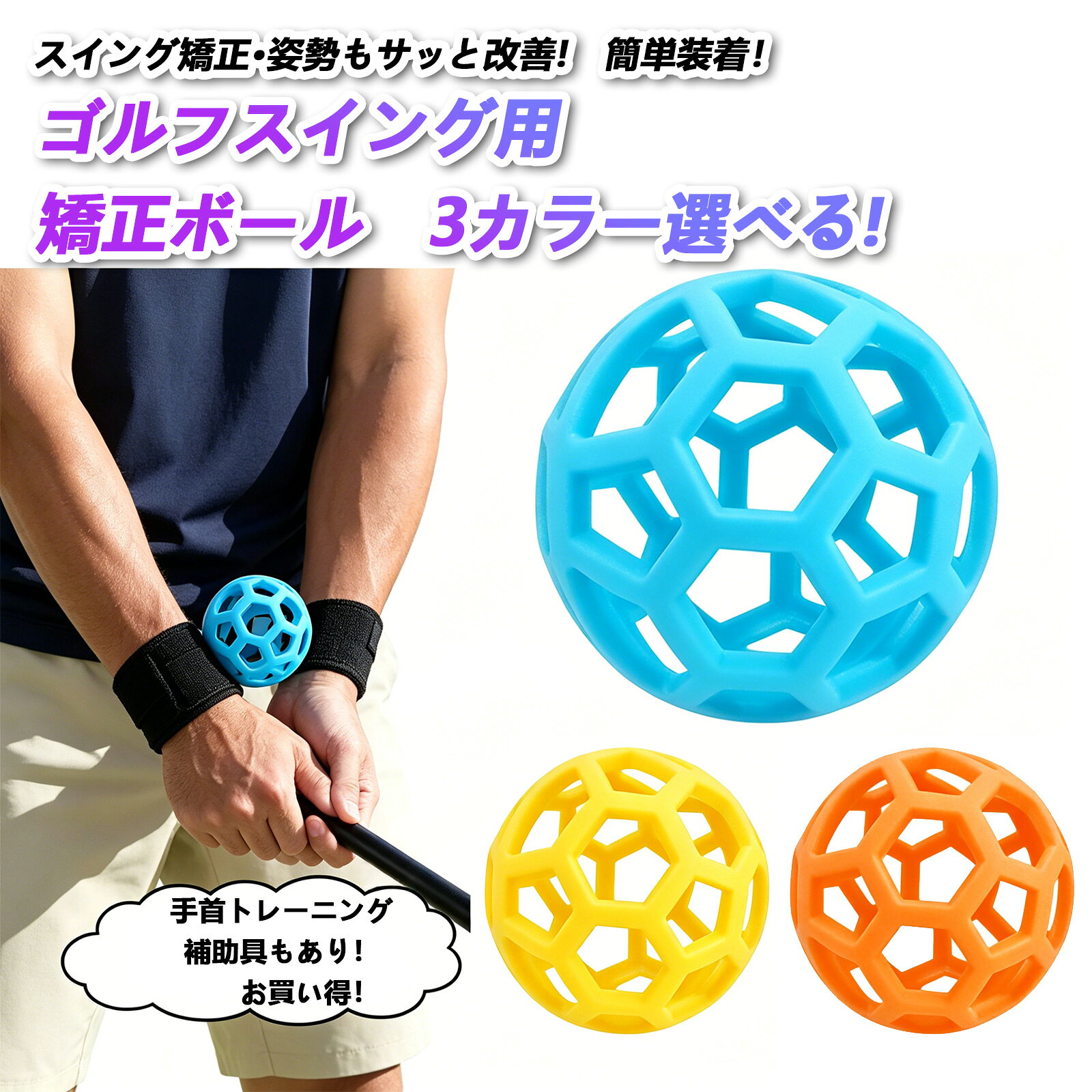 Rakuten - 【プロ選手監修】ゴルフスイング練習器具 ゴルフトレーニングボール ゴルフスイング腕部姿勢矯正 インパクトボール リストバンド 姿勢矯正 初心者向け 左右利き兼用 男女兼用 スイング改善