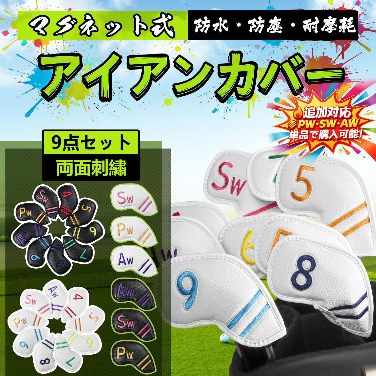 Rakuten - ゴルフアイアンカバー 9点セット マグネット式開閉 高級PUレザー 両面番号刺繍 ゴルフヘッドカバー ウェッジカバー 軽量・耐久性・撥水性・防塵性・耐摩耗 究極のヘッド保護カバー LT-012