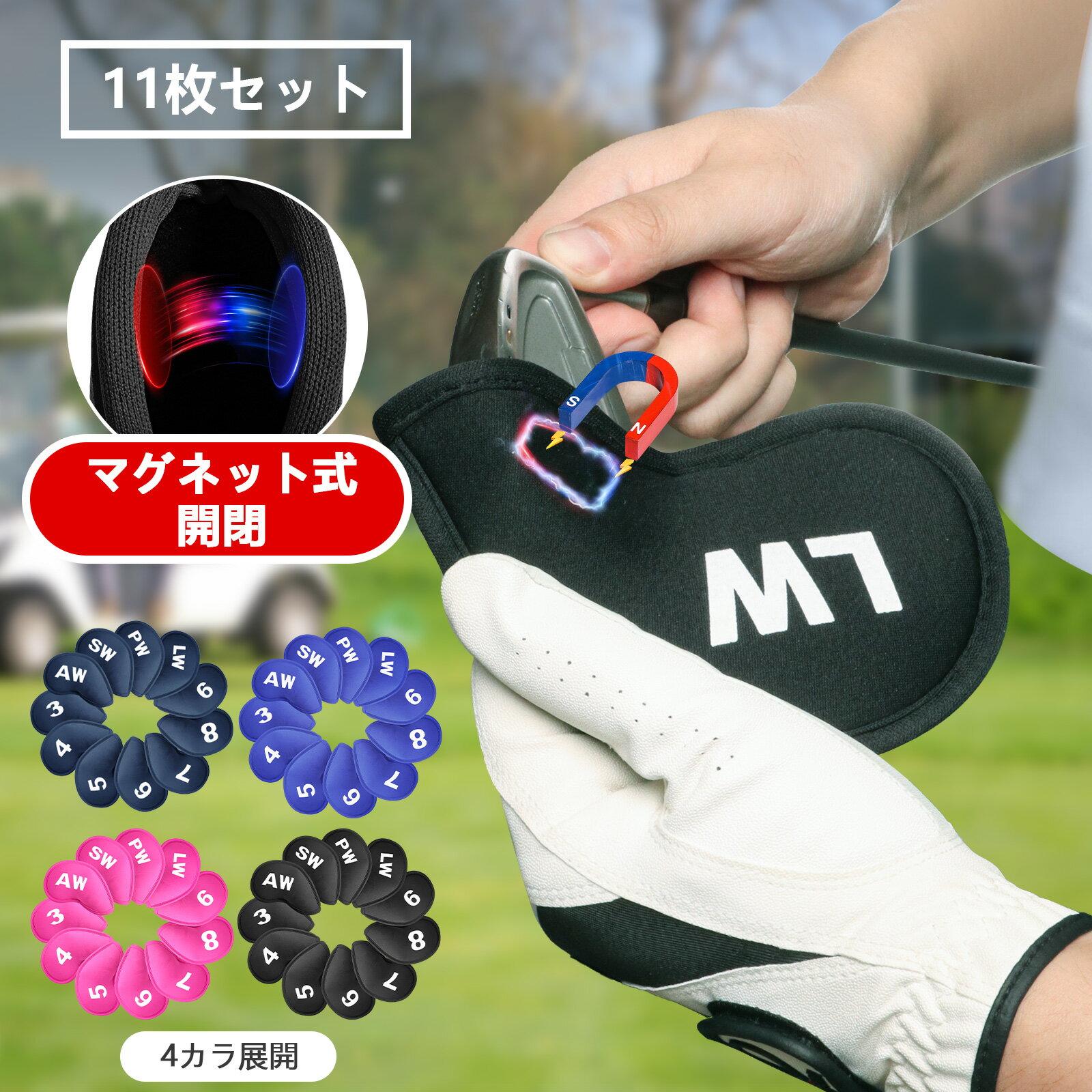 ゴルフアイアンカバー 11枚セット マグネット式開閉 ゴルフヘッドカバー ウェッジカバー ネオプレーン素材 軽量 防塵性 耐摩耗 番号付き ヘッド保護カバー