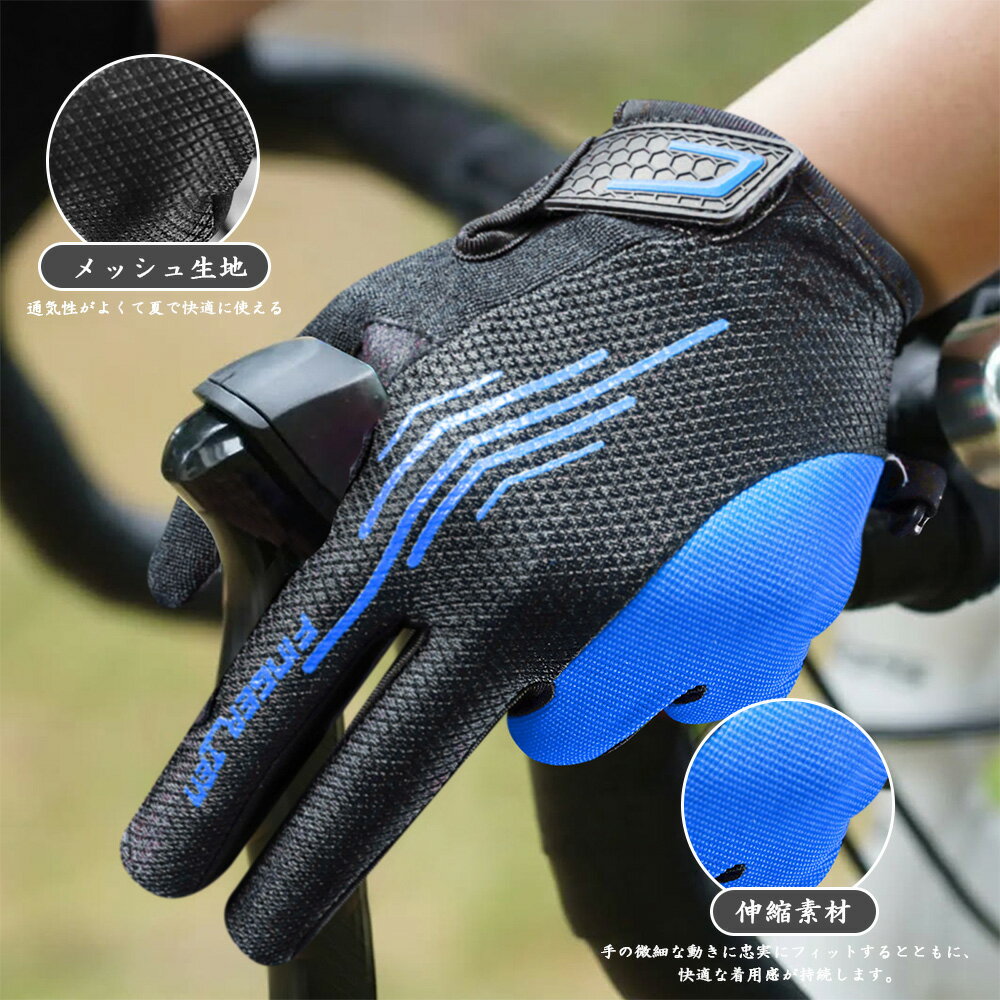 サイクルグローブ フルフィンガー メンズ 自転車 ロードバイク 手袋 3D 立体 パッド衝撃吸収 耐磨耗性 伸縮性 通気性 速乾性 滑り止め付き UVカット スマホタッチ対応 オールシーズングローブ