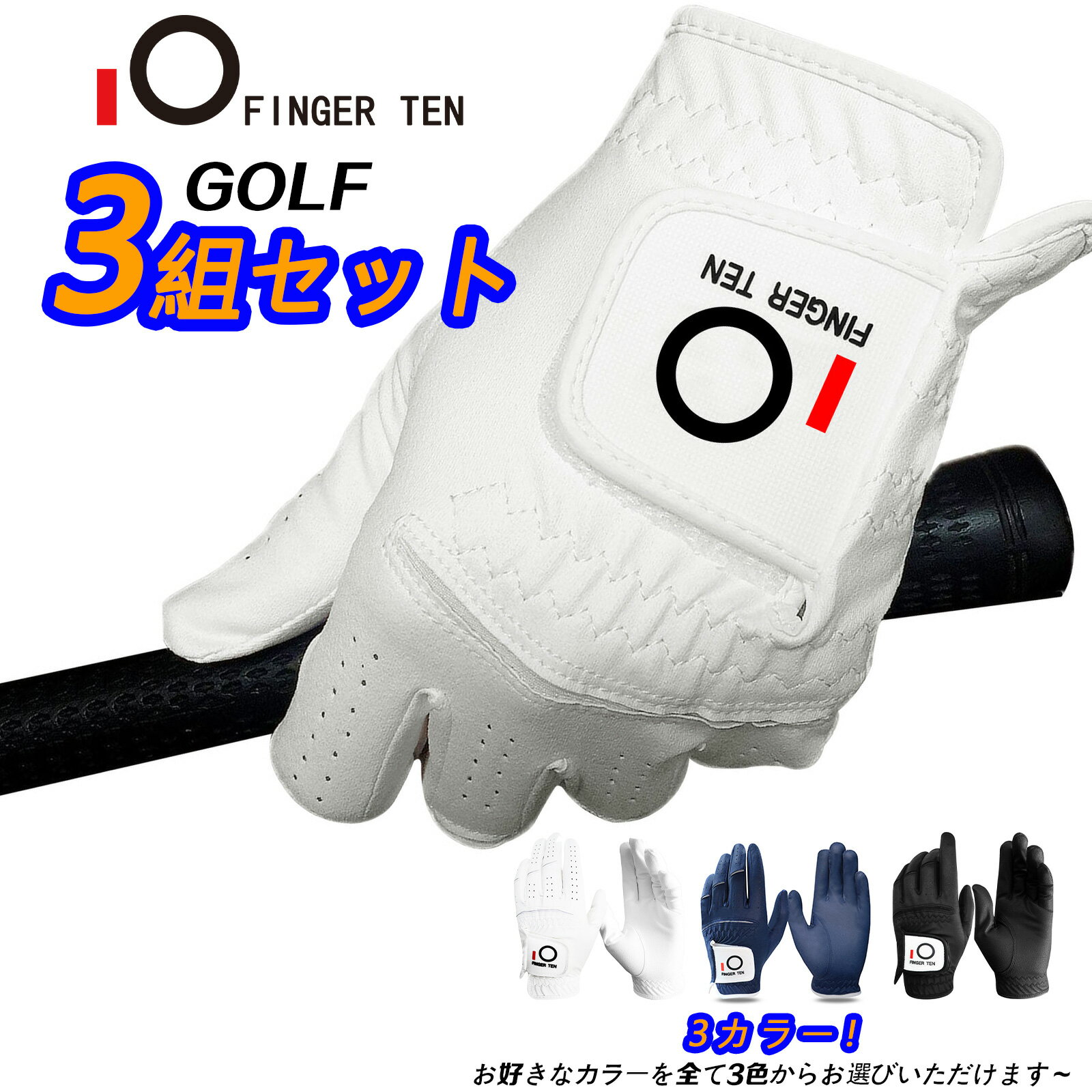 ゴルフグローブ メンズ マイクロファイバーレザー 3枚セット 柔らかめ 伸縮・通気・耐摩耗・滑りにくいグリップ 雨 汗に強い 全天候モデル ゴルフウェア STN18