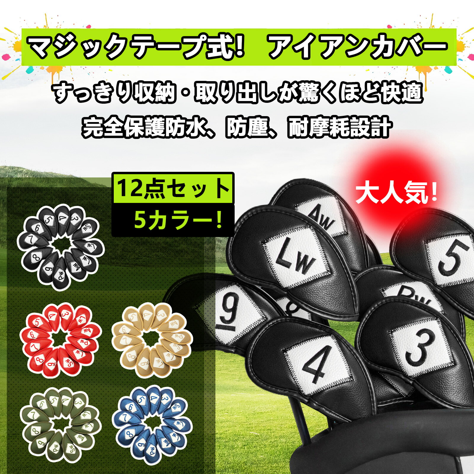 Rakuten - ゴルフアイアンカバー 12枚セット マジックテープ開閉 ゴルフヘッドカバー マイクロファイバーレザー 軽量 耐摩耗 番号刺繍 ウェッジカバー ヘッド保護カバー GKB-028