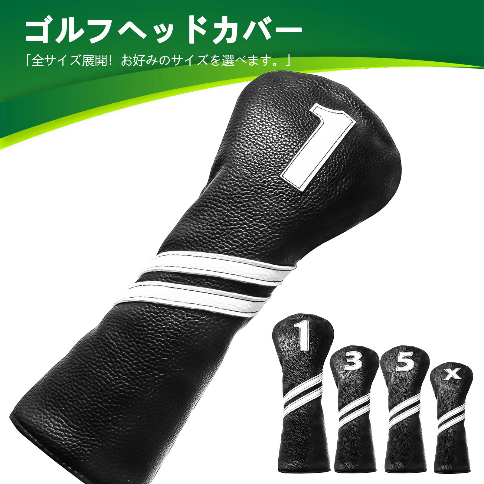 ゴルフヘッドカバー 上級合皮レザー 単品/3枚/4枚セット シンプル 軽量・耐久性・撥水性・防塵性・ ...