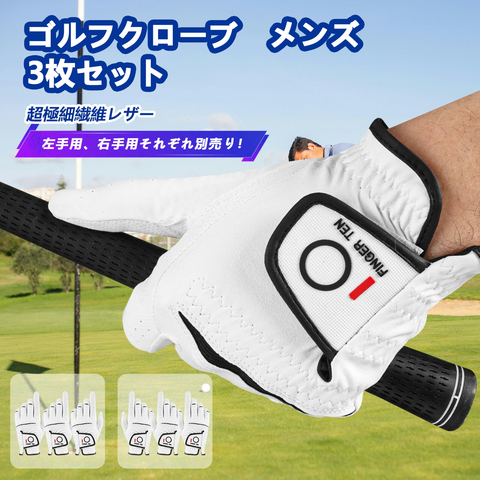 Rakuten - ゴルフグローブ メンズ 3枚セット 超極細繊維レザー 素手感覚のフィット感 柔らかめ 伸縮・通気・耐摩耗・滑りにくいグリップ 雨 汗に強い 全天候モデル ゴルフウェア NCX18