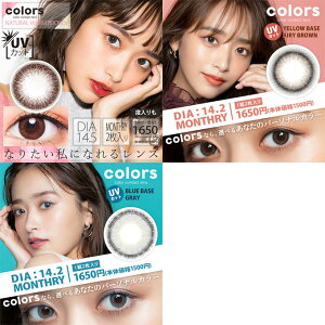 カラコン1ヶ月カラーズ2箱4枚(1箱2枚入×2set)度なし度ありワンマンスカラーコンタクトレンズハーフ14.2mm14.5mm近藤千尋