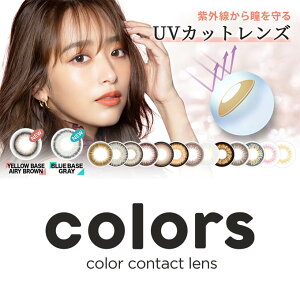 カラコン1ヶ月カラーズ2箱4枚(1箱2枚入×2set)度なし度ありワンマンスカラーコンタクトレンズハーフ14.2mm14.5mm近藤千尋