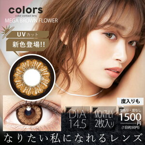 カラコン1ヶ月カラーズ2箱4枚(1箱2枚入×2set)度なし度ありワンマンスカラーコンタクトレンズハーフ14.2mm14.5mm近藤千尋