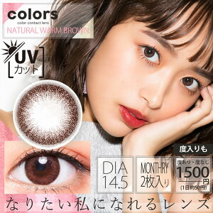 カラコン1ヶ月カラーズ2箱4枚(1箱2枚入×2set)度なし度ありワンマンスカラーコンタクトレンズハーフ14.2mm14.5mm近藤千尋