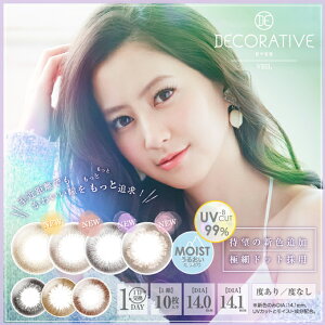 デコラティブアイズヴェール1day(2箱20枚)度あり度なしDECORATIVEEYESVEILUVモイストカラコンカラーコンタクトSHO-BI河北麻友子