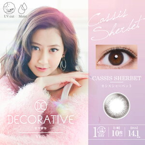 デコラティブアイズヴェール1day(2箱20枚)度あり度なしDECORATIVEEYESVEILUVモイストカラコンカラーコンタクトSHO-BI河北麻友子